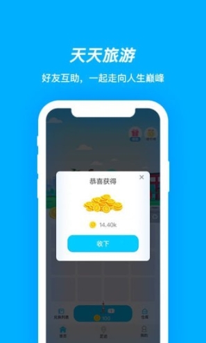 天天旅游(2)