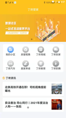 丁咚管家(1)