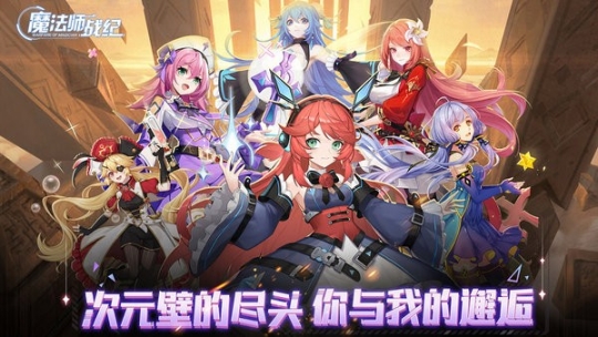 魔法师战纪(国际服官网版)(2)