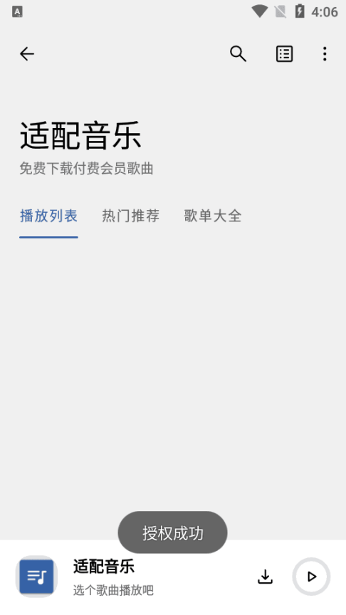 适配音乐(1)