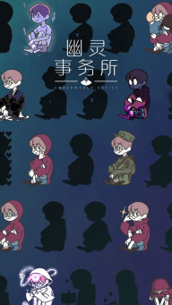 幽灵事务所简体中文版(2)
