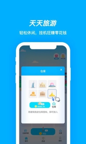 天天旅游(3)
