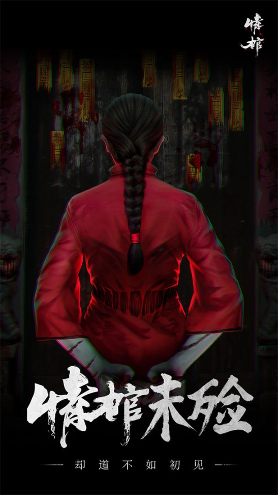 情棺(2)