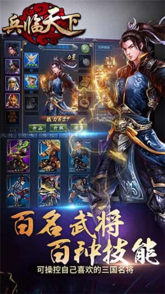 三国兵临天下手游(5)