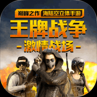 王牌战争文明重启国际服