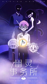 幽灵事务所简体中文版(3)