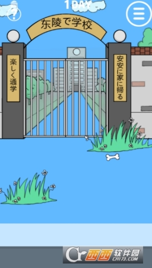 我进不去学校了手游(3)