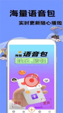 特效变声大师(2)
