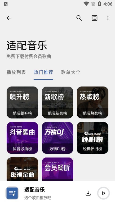 适配音乐(2)