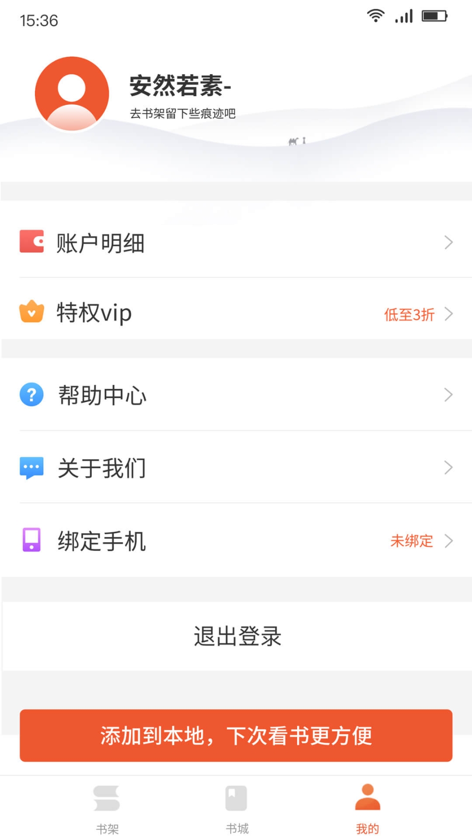 嗨追书(3)