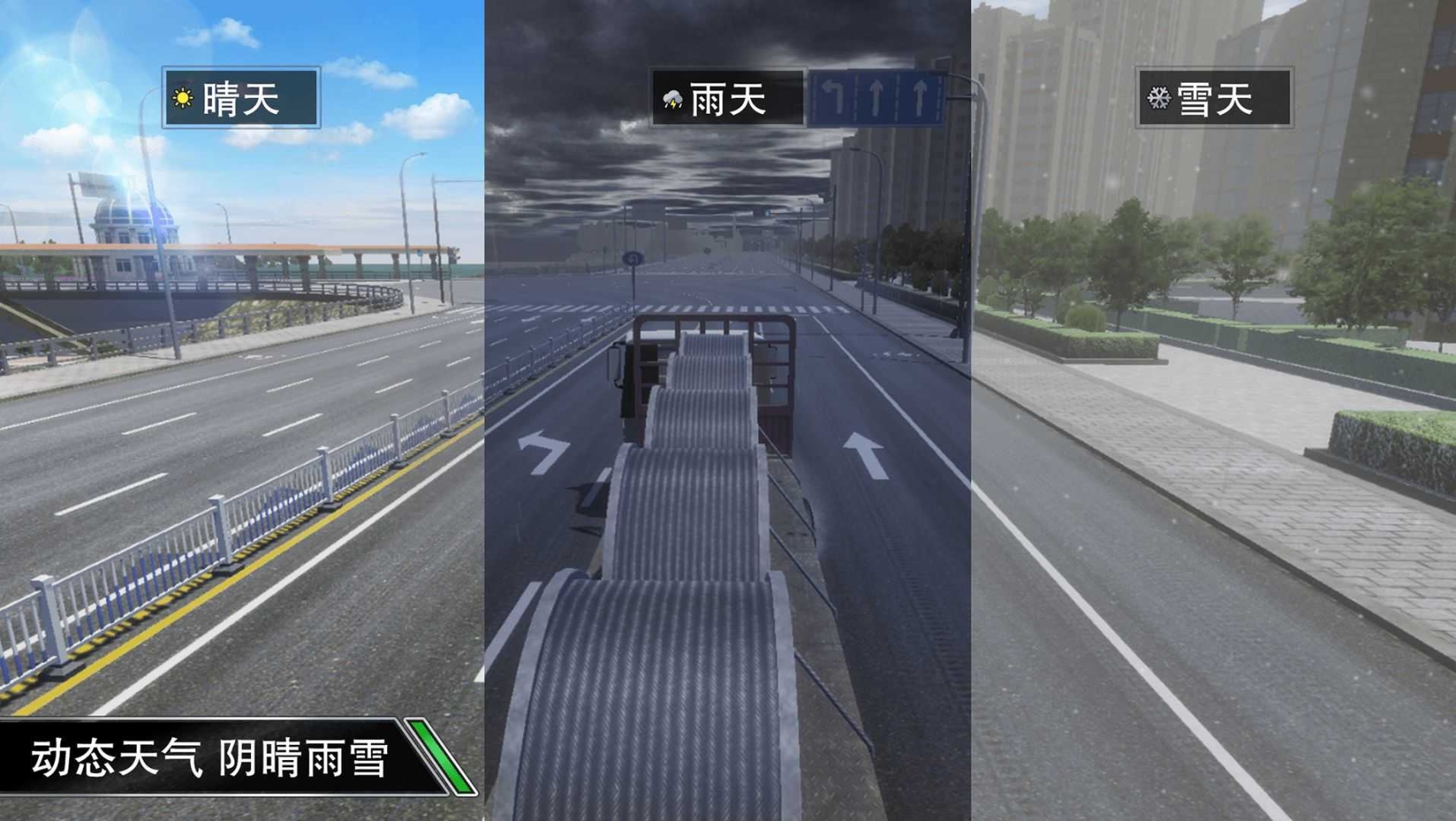卡车人生内置菜单(2)