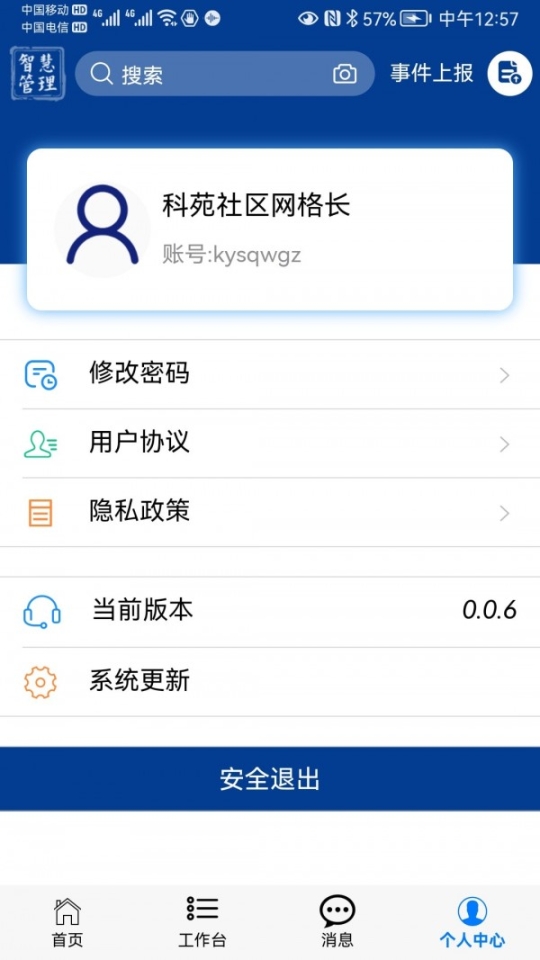 高新智管通(2)