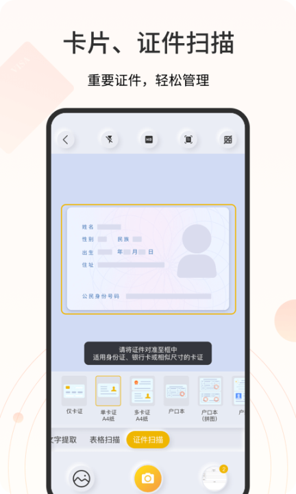 琥珀扫描官(2)