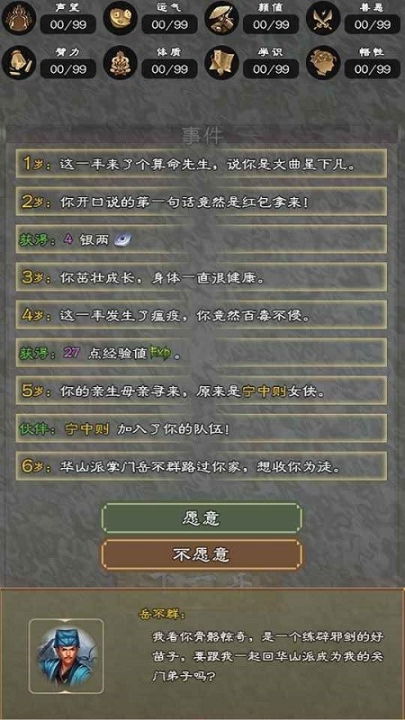 大侠请重来官方版(4)
