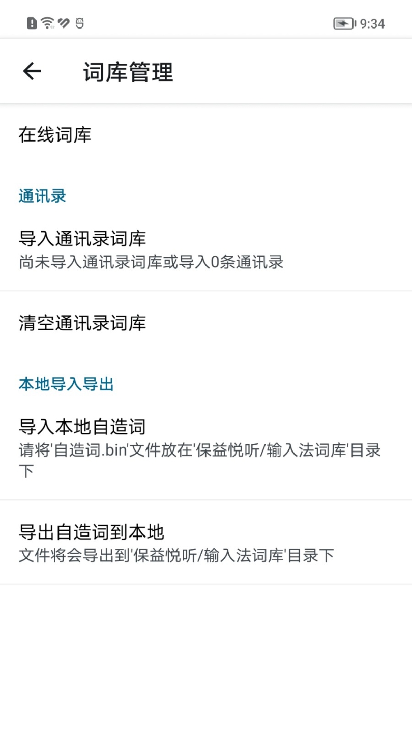 保益输入法(1)