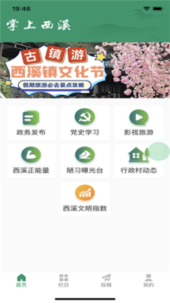 掌上西溪(4)