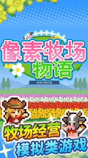 像素牧场物语官方版(3)
