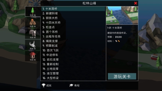 桥梁建筑师2内置菜单版(1)