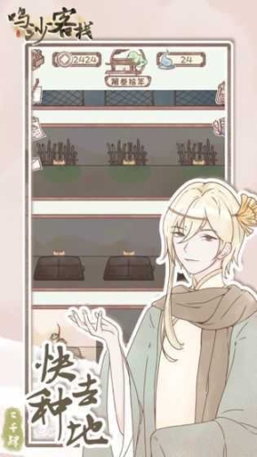 鸣沙客栈免广告(2)