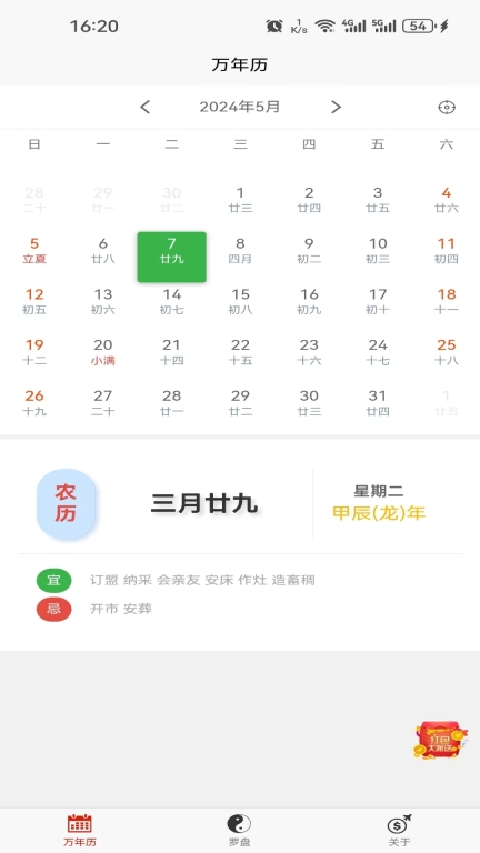 小耀日历(1)
