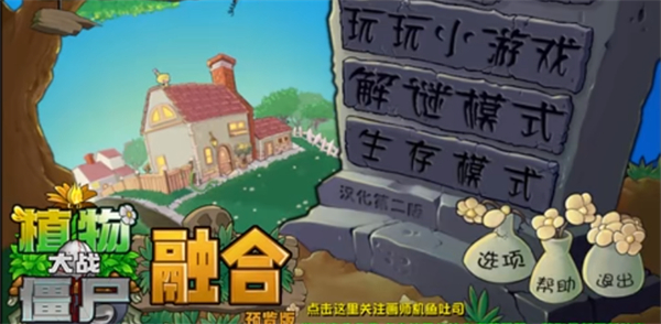 植物大战僵尸3d融合版(3)
