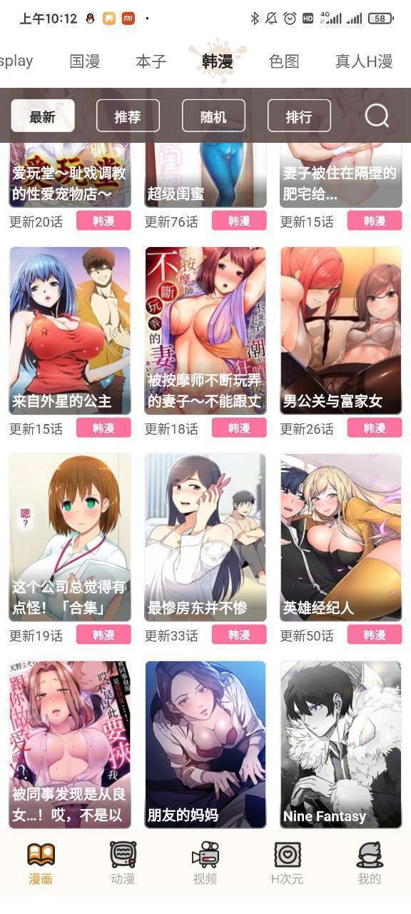 51漫画最新版图3