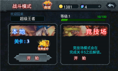 兽王争霸手机版图2