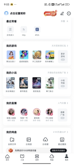 UC浏览器图2