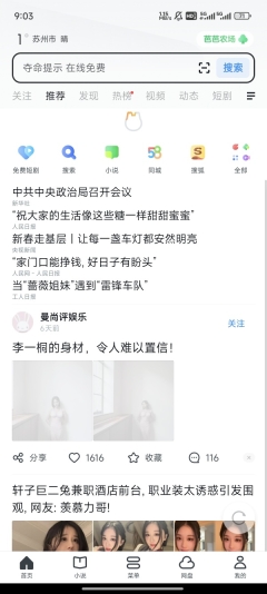 UC浏览器图4