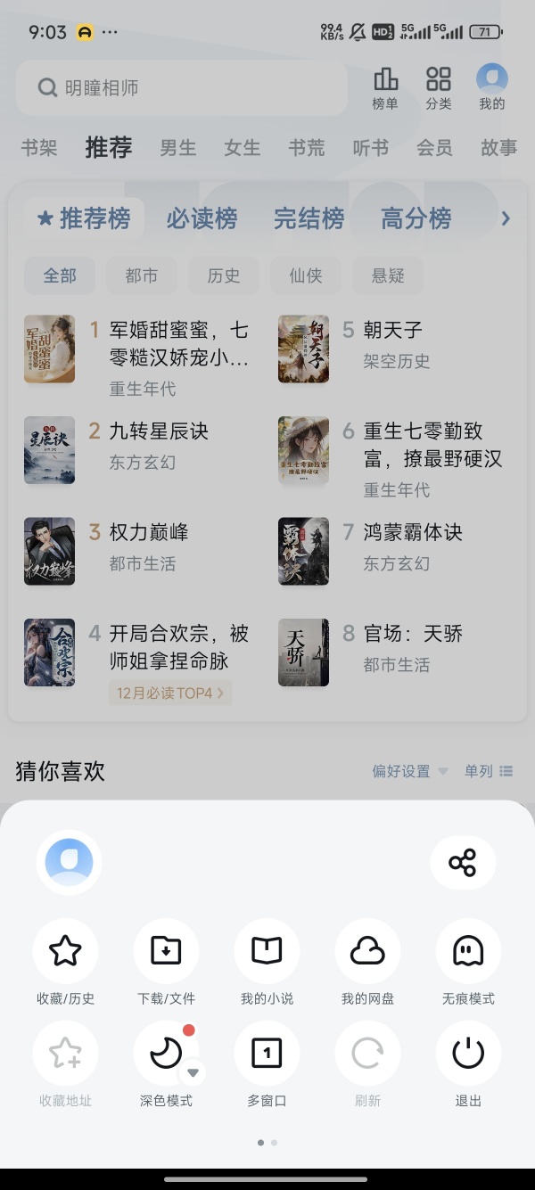 UC浏览器图5