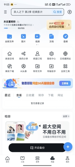 UC浏览器图6