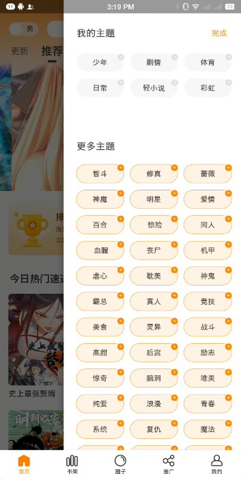 漫画星图2