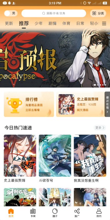 漫画星图3