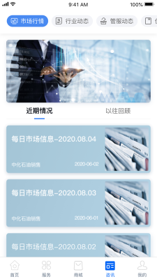 中化油管家图3