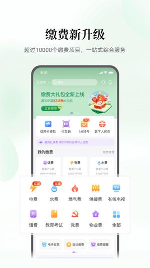 光大云缴费图1
