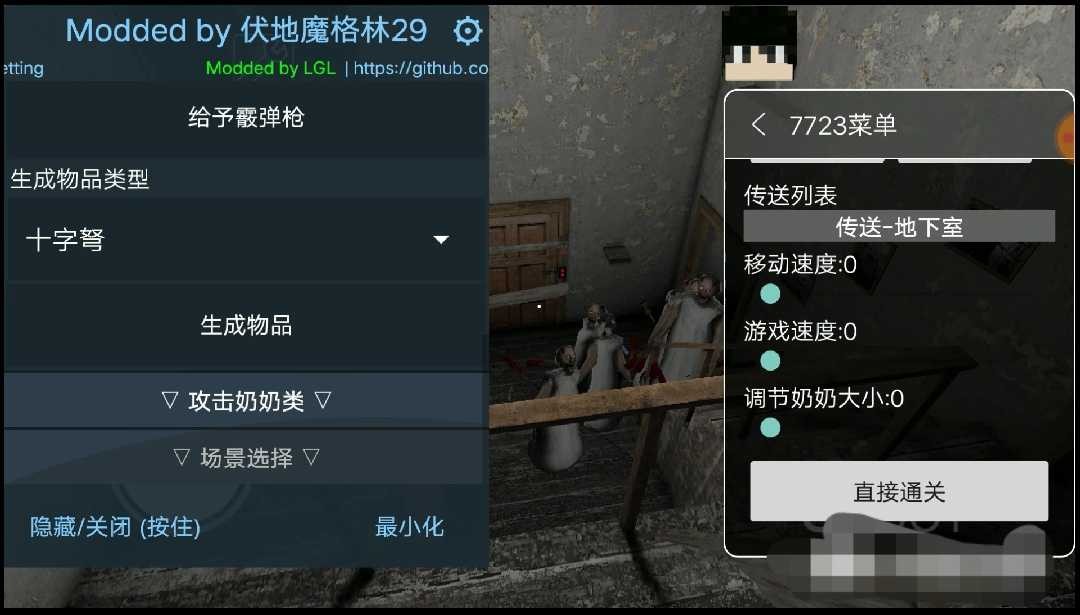 恐怖奶奶双菜单截图2