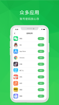 账号管理图2