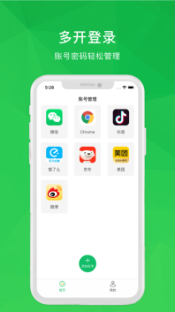 账号管理图3