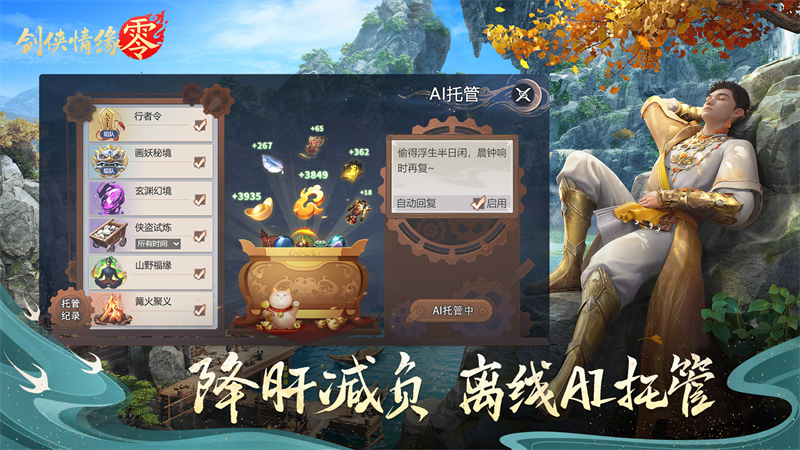 剑侠情缘·零正式服(3)