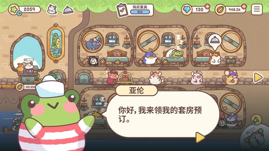 仓鼠客栈手机版(2)