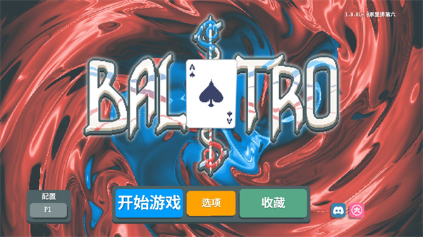 小丑牌中文版(2)