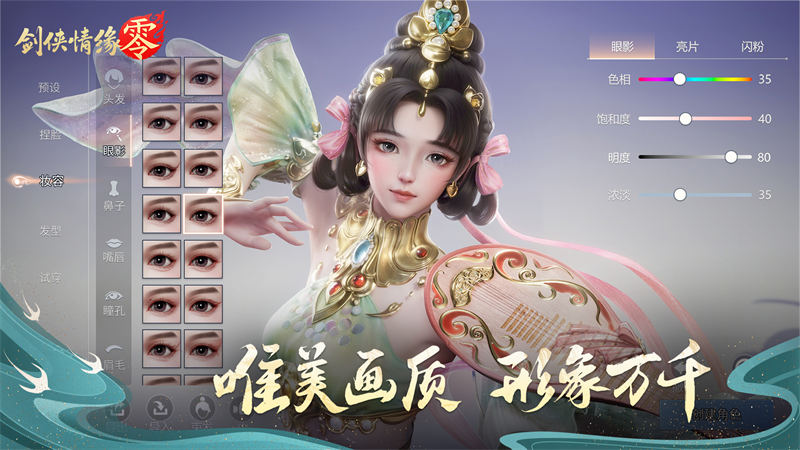 剑侠情缘·零正式服(1)