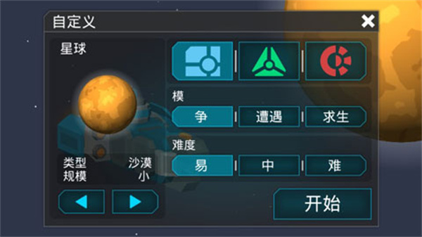 机械战争3中文版(3)