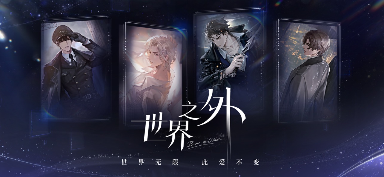 世界之外官方版(3)