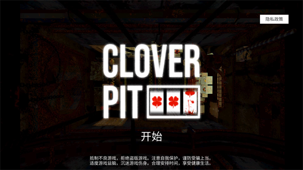 CloverPit幸运深渊最新版(3)