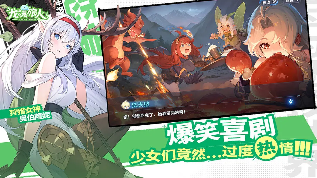 龙魂旅人旧版(5)