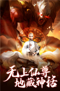 青云诀之伏魔安卓版(2)