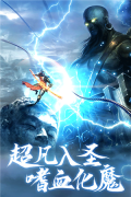 青云诀之伏魔安卓版(5)