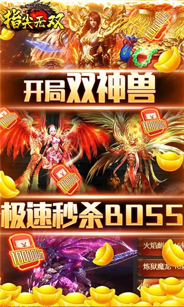指尖无双变态版(4)