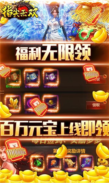 指尖无双变态版(5)